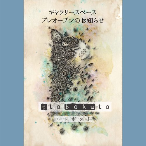 ギャラリー　プレオープンのお知らせ